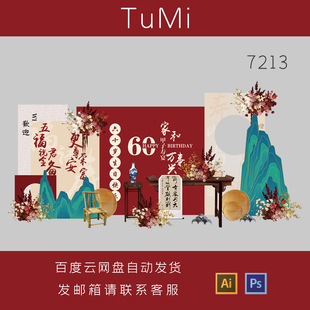 新中式国风山水画宝宝抓周主题生日宴寿周岁宴背景布置素材非实物