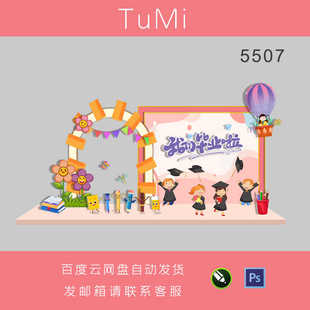 粉色毕业季幼儿园小学开学典礼舞台背景设计素材源文件
