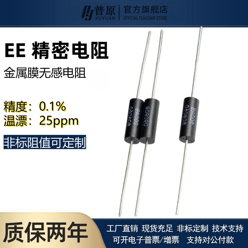 EE高精密低温漂直插电阻0.02%