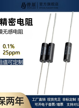 EE 高精度精密电阻 0.01% 5PPM PC7 万分之一低温漂取样采样电阻