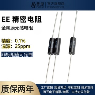EE 高精度精密电阻 0.01% 5PPM PC7 万分之一低温漂取样采样电阻