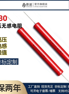 RI80 红色大功率高阻值高压电阻器 1W2W3W5W10W 1G10G100G 精度5%