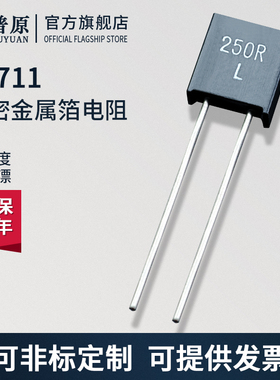 RJ711标准取样采样无感精密电阻0.25W10R100R250R1K10K 0.01%5ppm