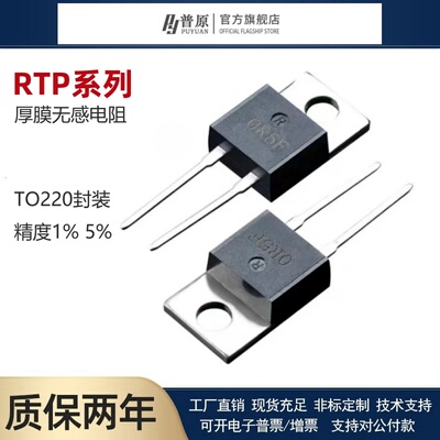 TO220封装大功率精密取样高频平面厚膜无感电阻RTP20W R1R2R5欧1K