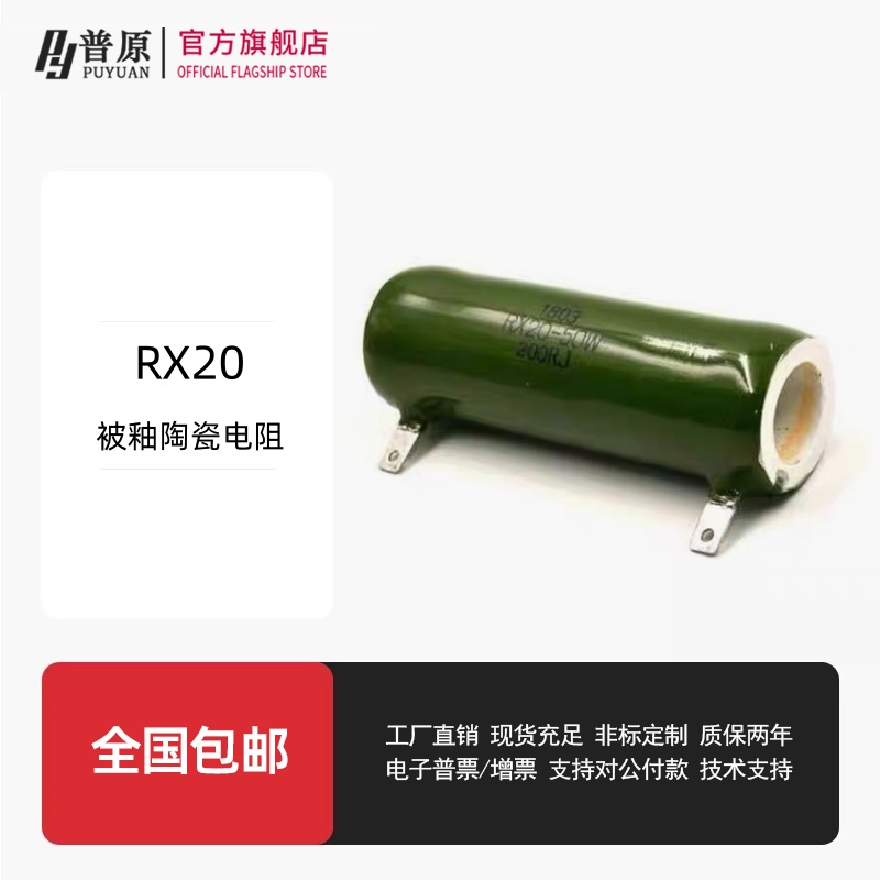RX20 被釉陶瓷线绕电阻 50W 10R 20R 25R 30R 40R50R60R75R100欧