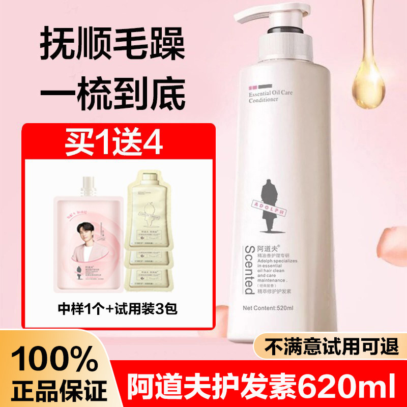 阿道夫护发素正品柔顺改善毛躁顺滑修复干枯精华精油正品官方品牌