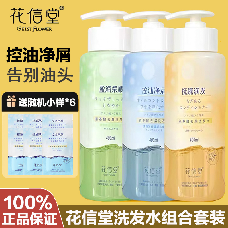 花信堂洗发水【商超同款正品】