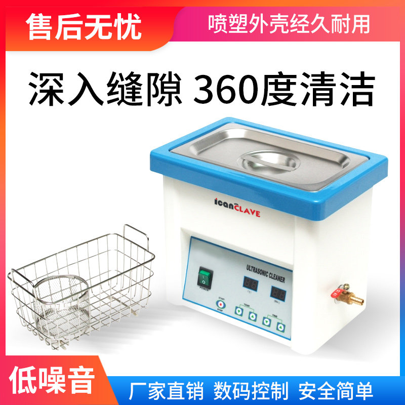 牙科超声波清洗机300W大功率工业震子家用牙科假牙首饰珠宝眼镜