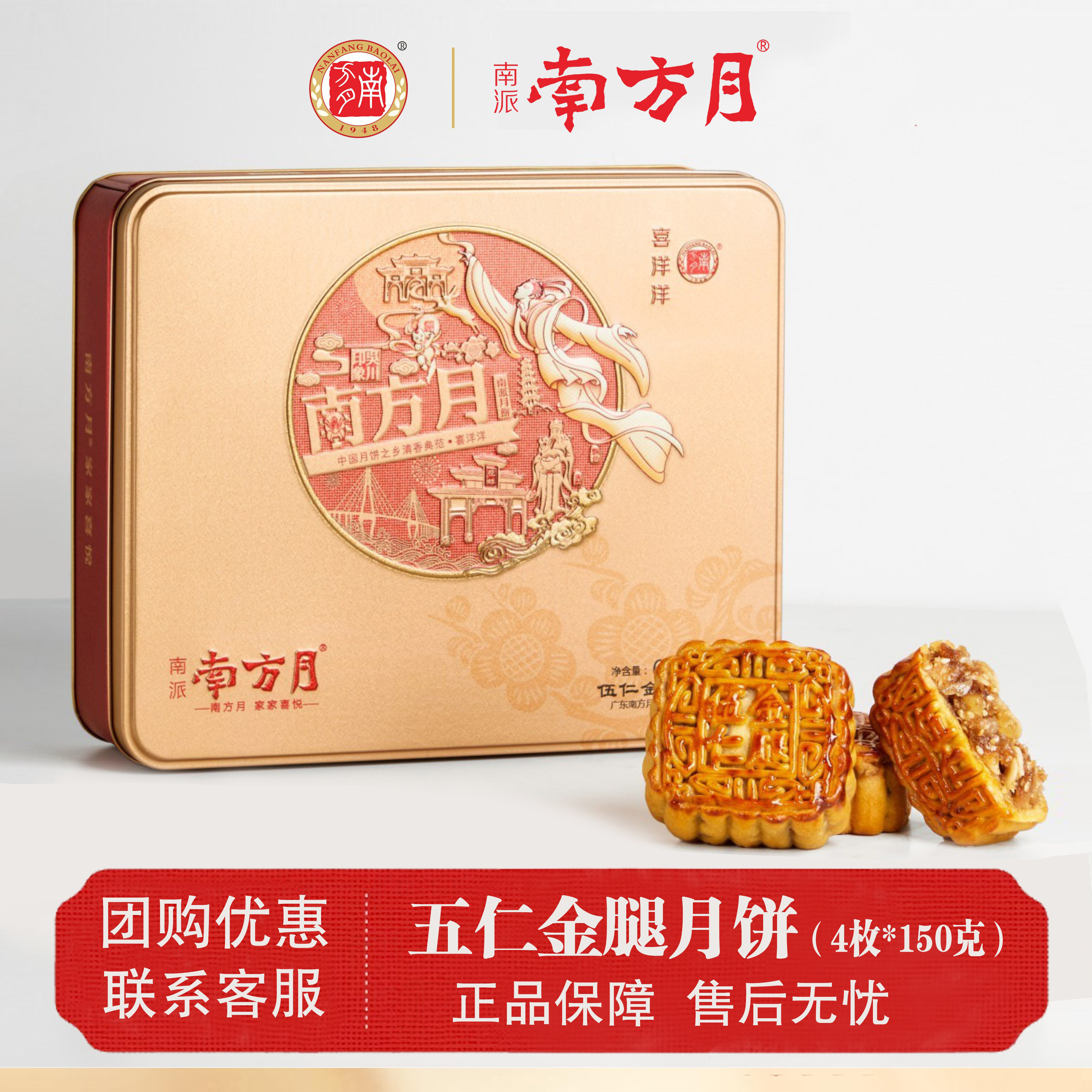 团购批发南方月五仁金腿150克*4