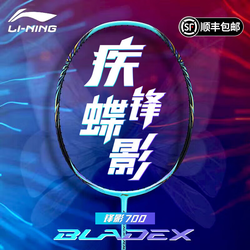 李宁速度型全碳素高性价通用球拍