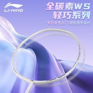 李宁羽毛球拍超轻系列风暴WS72S/79全碳素纤维男女耐打羽毛球单拍