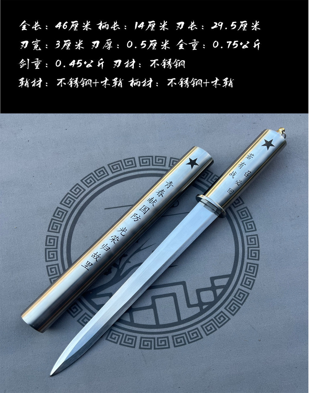 军旅戎归战剑退役军人纪念礼品不刀剑