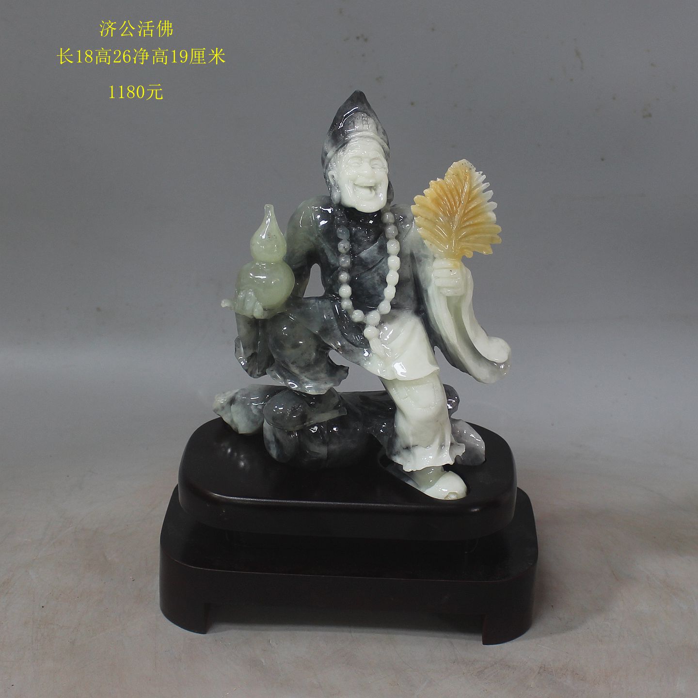 纯天然玉石摆件济公活佛摆件岫玉济公活佛玉石原石雕刻家居摆件