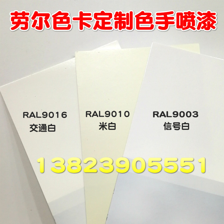 三和ral7035浅灰9010米白色9016配电箱控制柜货架专用色手摇喷漆