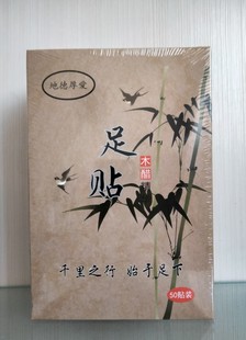 地德厚爱养生足贴 原妙青雅足贴 正品包邮老北京老艾草养生贴寒气