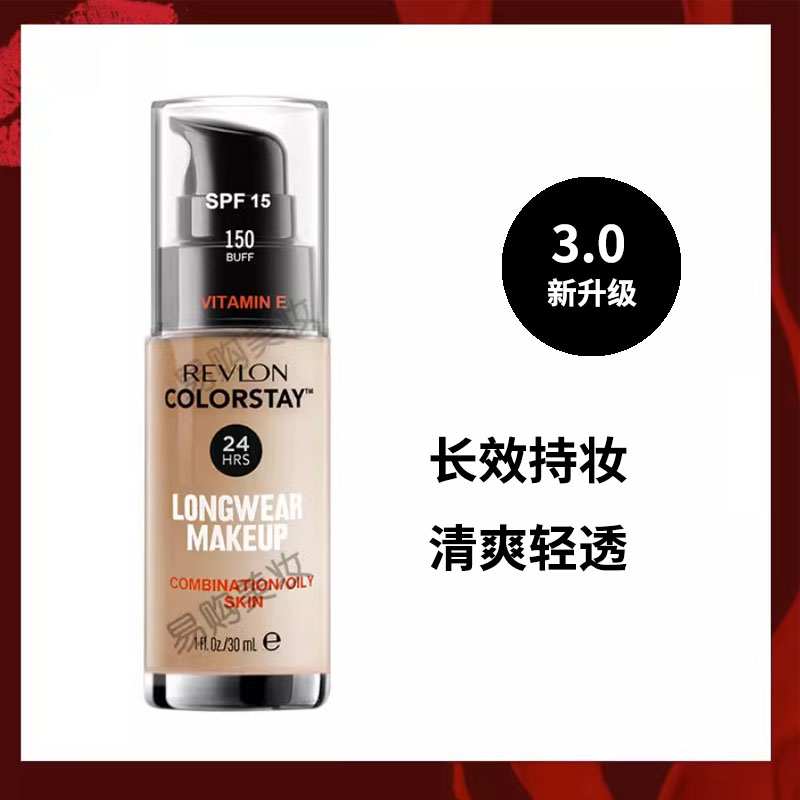 REVLON露华浓粉底液中干混油皮24小时持妆不易脱色粉底液新版