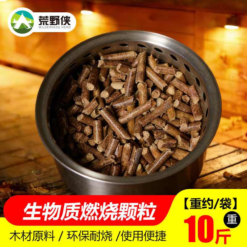 荒野侠生物质颗粒燃料耐烧便携图片