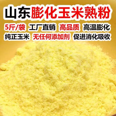 5斤膨化玉米粉狗粮钓鱼宠物自制