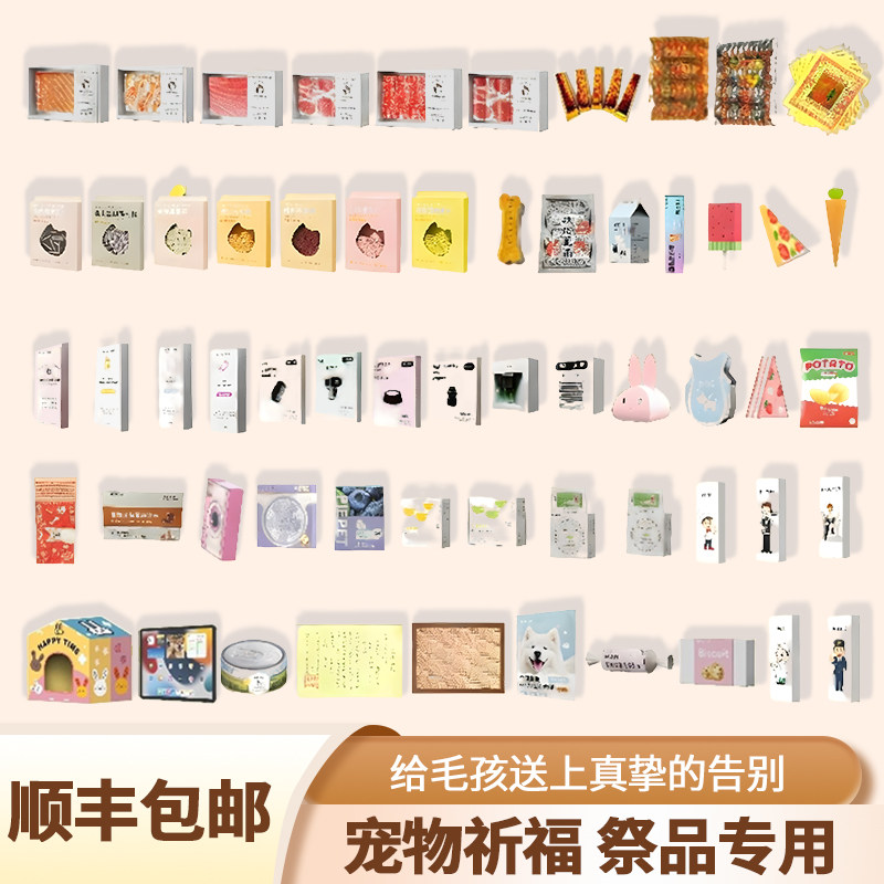 猫咪狗狗宠物殡葬纪念品小猫咪去世祭奠用品头七尾七烧纸钱祭祀