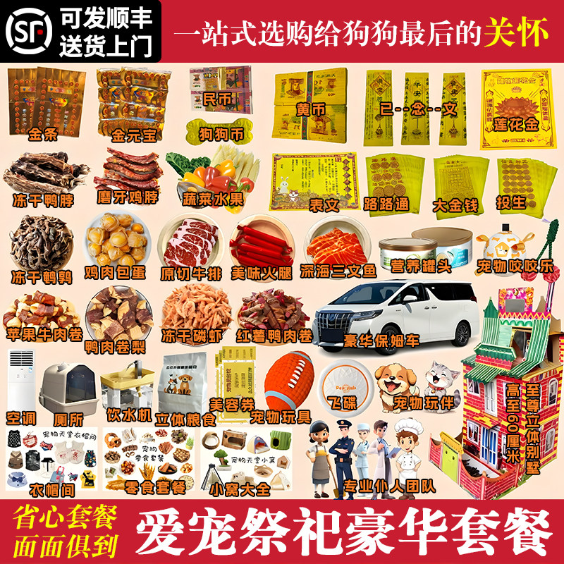 宠物殡葬祭祀去世纪念用品纸祭纸钱币小猫咪狗狗头七尾七葬品烧纸