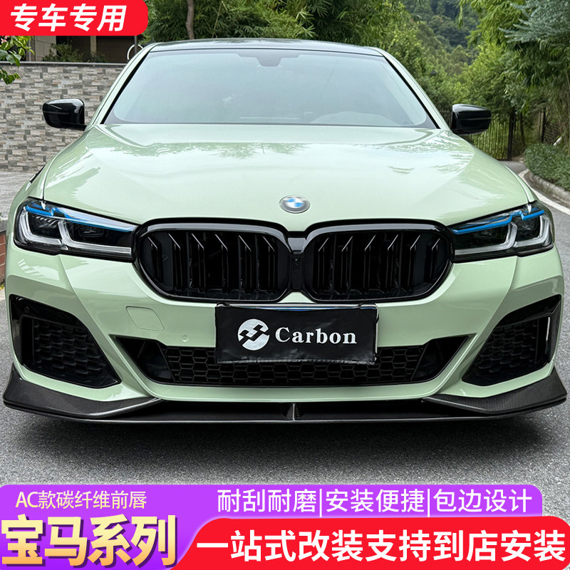 适用21-23款宝马5系G30G38运动款改装AC款前唇包角530li前铲下巴