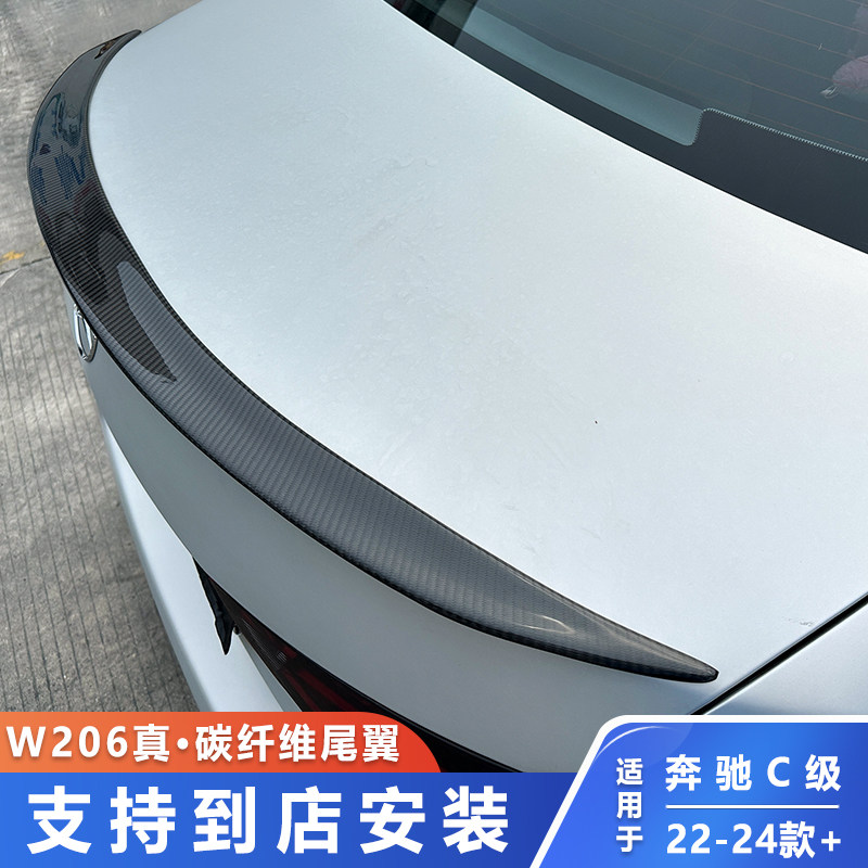 适用于22-25款奔驰C级W206改装碳纤维尾翼C200L C260L免打孔顶翼