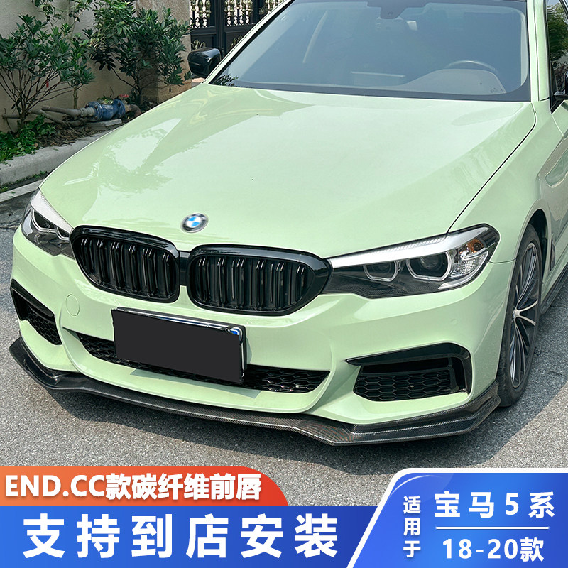 适用18-20款宝马5系G30G38改END.CC碳纤维前唇530LI M运动前铲
