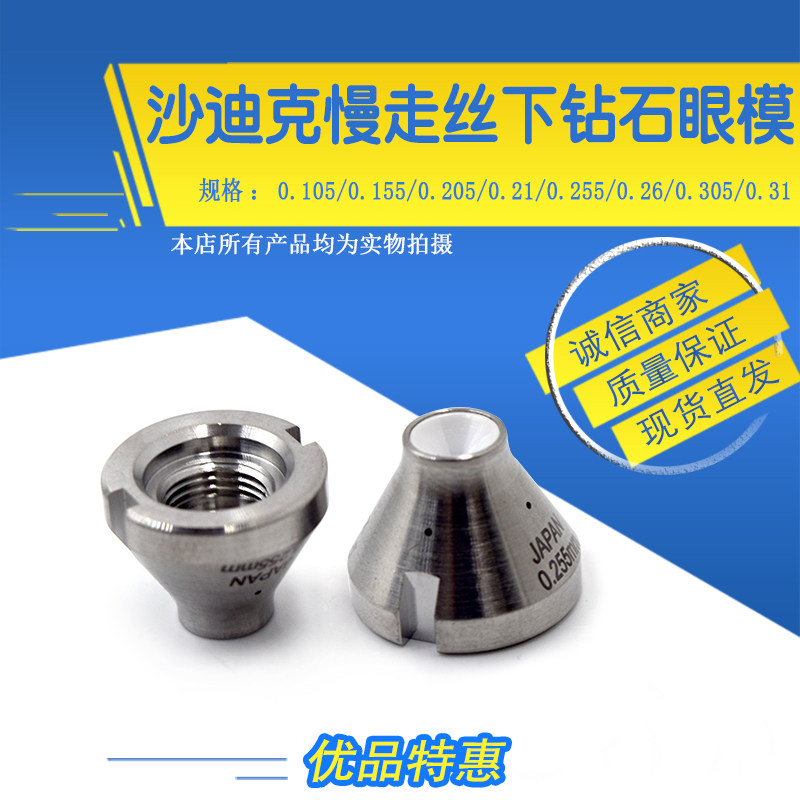 沙迪克下钻石眼模s103慢走丝sodikc导丝模3080998导丝器 现货特惠