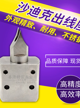 适用于沙迪克出线座S505过线嘴3055208慢走丝末端尖嘴过线器30552