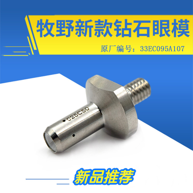 日本适用于牧野慢走丝钻石眼模MA105导向器新款导丝嘴33EC095A107