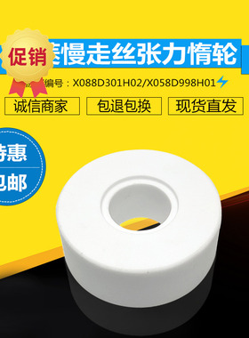适用于三菱张力惰轮X088D301H02慢走丝陶瓷轮50*19*22t张力轮 现
