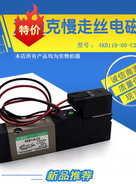 线切割CKD电磁阀 适用于沙迪克慢走丝电磁阀4KB119-00-C2-DC24V现
