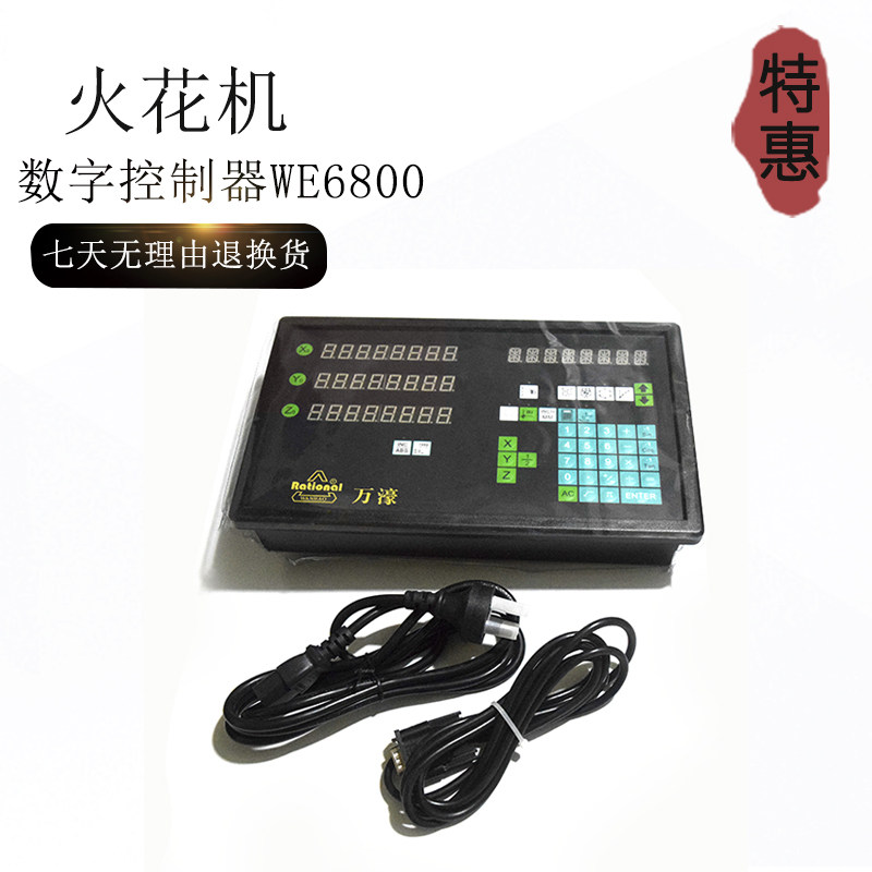 推荐线切割火花机数字控制器WE6800E按键操作器万濠数显表电源板