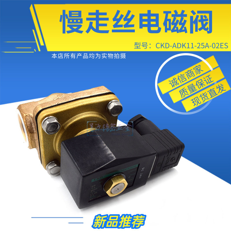 适用于三菱CKD电磁阀慢丝专用气动阀ADK11-25A-02ES-DC24V高压气