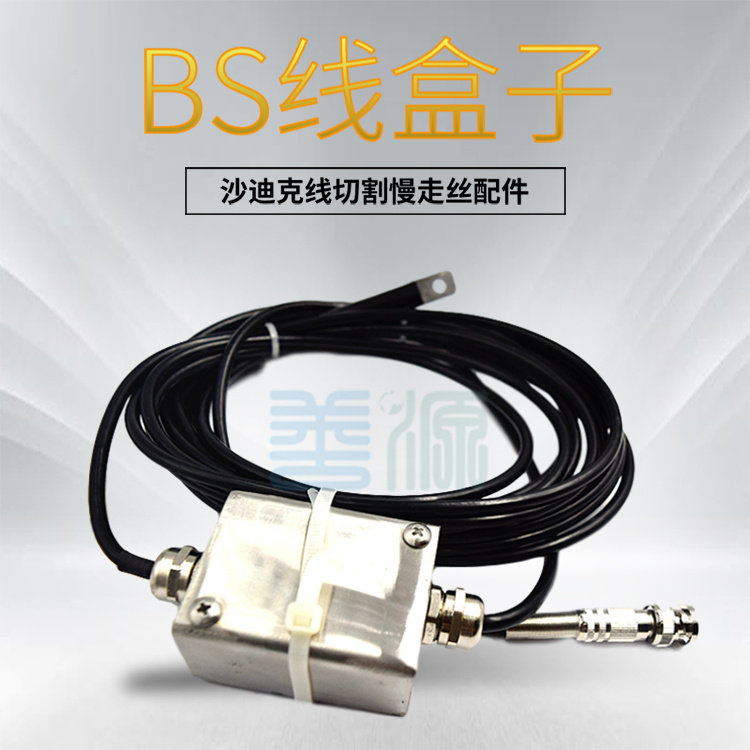 PRB检测信号盒适用于沙迪克AQ400检出盒BS盒 极间线AB感应线慢走