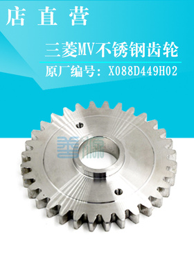 适用于三菱MV新款出线轮齿轮X088D449H02慢走丝不锈钢齿轮85*22*1