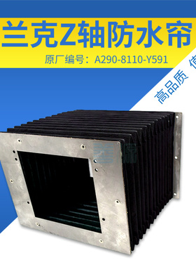 适用于法兰克Z轴防水帘A290-8110-Y591伸缩罩发那科防尘罩不锈钢