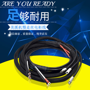 慢走丝电柜线美溪机连接线3.2米电柜线线切割接电线规格订做 现货