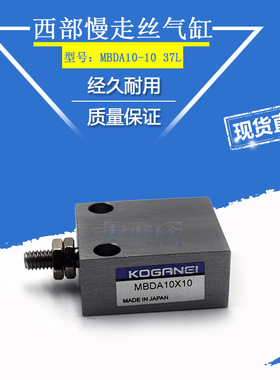 适用于西部气缸SE52937L气缸MBDA10x10线切割气压缸 全新现货