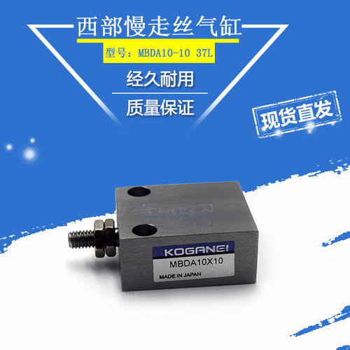 适用于西部气缸SE52937L气缸MBDA10x10线切割气压缸 全新现货
