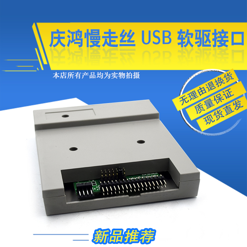 适用于庆鸿模拟软驱慢走丝USB接口转换器程序盒U盘盒子线切割34针
