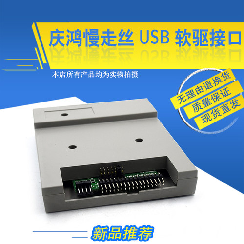 适用于庆鸿模拟软驱慢走丝USB接口转换器程序盒U盘盒子线切割34针