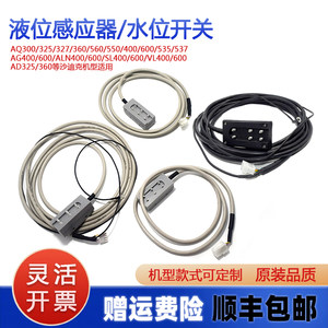 慢走丝水位开关适用于沙迪克新款老款液位感应器传感器测水线包邮