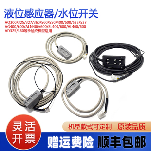 慢走丝水位开关适用于沙迪克新款老款液位感应器传感器测水线包邮