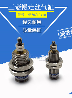 适用于三菱慢走丝气缸M865针型气缸NSA6x10小螺纹单动气缸NSA10x1