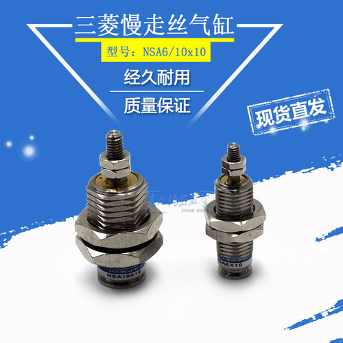 适用于三菱慢走丝气缸M865针型气缸NSA6x10小螺纹单动气缸NSA10x1