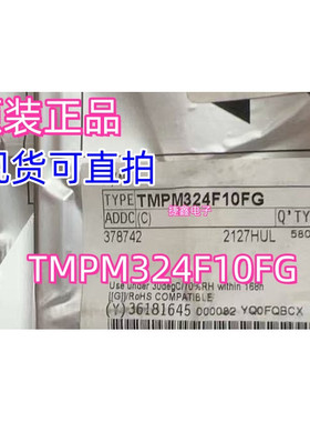 TMPM324F10FG  全新原装正品 现货可直拍