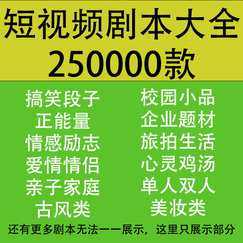 搞笑段子剧本大全短视频抖音快手情感励志正能量情侣文案脚本素材