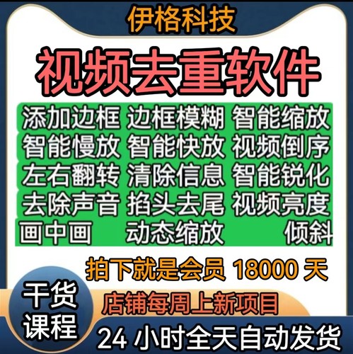 短视频去重软件手机版（安卓版）抖音消重自动剪辑软件补针抽帧