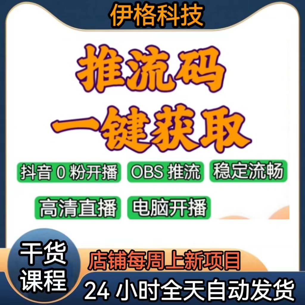 抖音OBS推流码工具推流直播开播录播操作简单不限制电脑一直使用